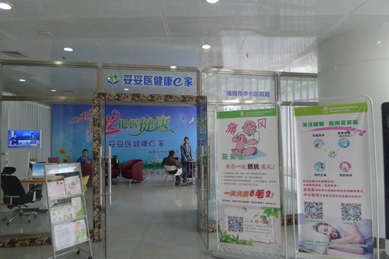 绵阳市中心医院移动医疗——“妥妥医”体验.JPG