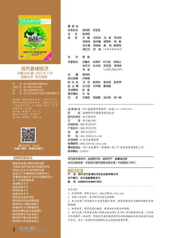 当代县域经济44期（付印）2.jpg