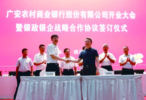 四川省联社与广安市政府签署银政战略合作协议1.JPG