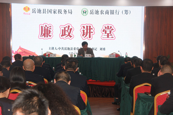 县纪委书记讲课1_副本.jpg
