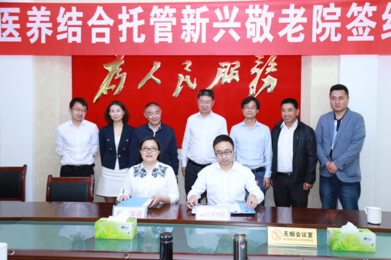 新兴街道办事处与新兴卫生院签订敬老院托管协议_副本.jpg