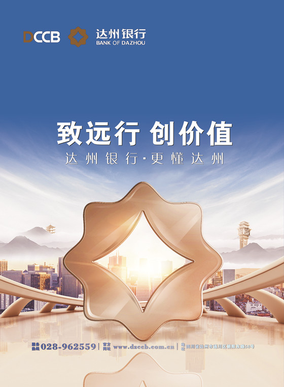 封底达州银行_副本.jpg