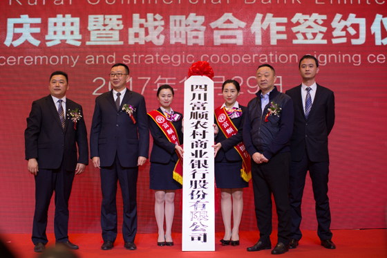 中共富顺县委副书记、县政府县长曹友良，省联社党委委员、副理事长王挺为富顺农商银行授牌.jpg