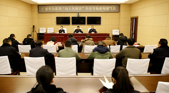 图为广安公安治安专场报告会_副本.jpg