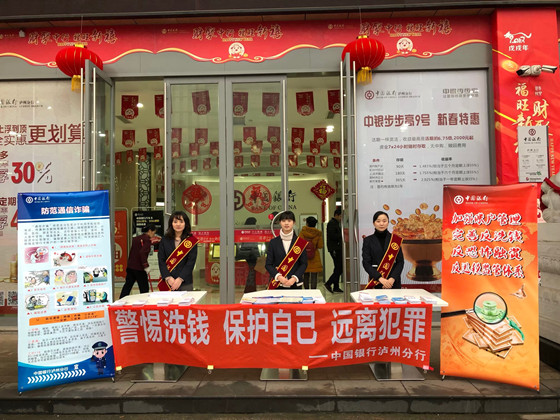 中国银行泸州分行_副本.jpg