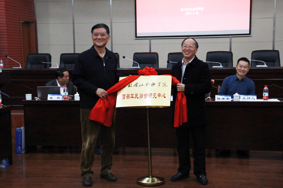 解洪（左）、李后强（右）为四川省社会科学院西部军民融合研究中心揭牌.JPG