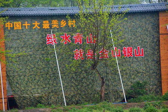 ５　青杠树村被评为2015年度中国十大最美乡村.JPG