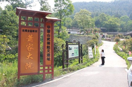1　萧家大院是光辉乡的红色旅游目的地（潘兴扬 摄）.JPG