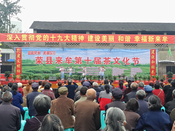 来牟镇一洞桥村举行的茶文化节现场.jpg
