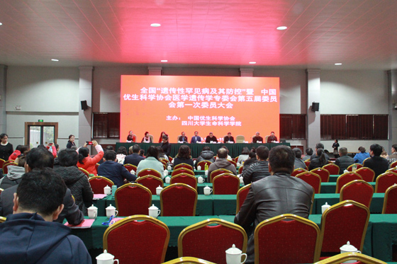 全国“遗传性罕见病及其防控”暨中国优生科学协会医学遗传学专委会第五届委员会第一次委员大会现场.JPG
