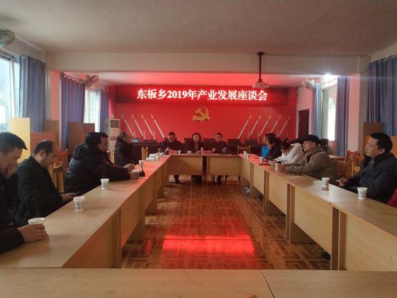 岳池联社参加东板乡产业发展座谈会.jpg