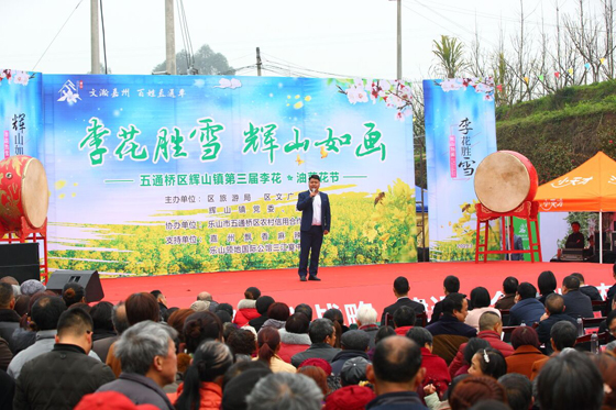辉山镇“李花·油菜花”节开幕式现场2.jpg