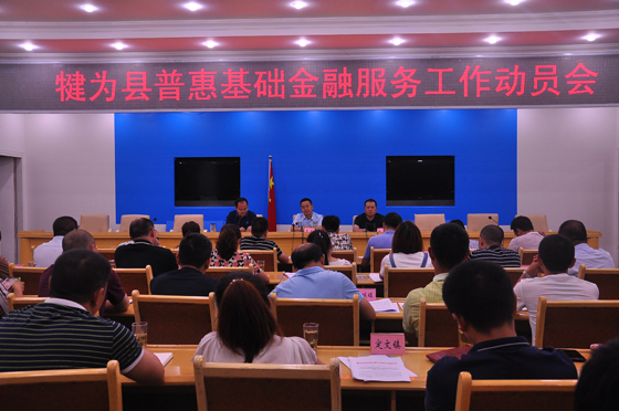 全县普惠金融工作动员会.JPG