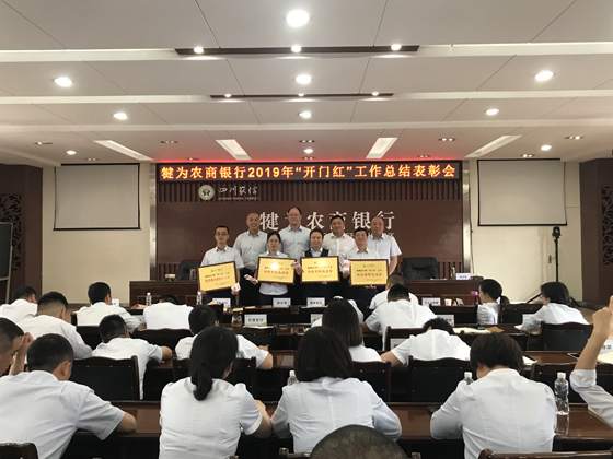 犍为农商银行召开“开门红”总结表彰会 (1).JPG
