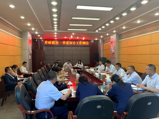 井研联社召开一季度审计工作会.png