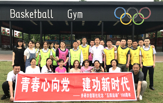 井研联社纪念五四运动活动.jpg
