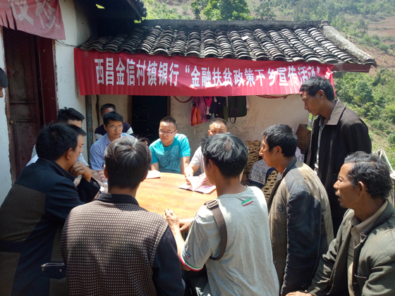 西昌金信村镇银行工作人员到西昌市最远的银厂乡巴折村开展金融扶贫政策宣传.jpg