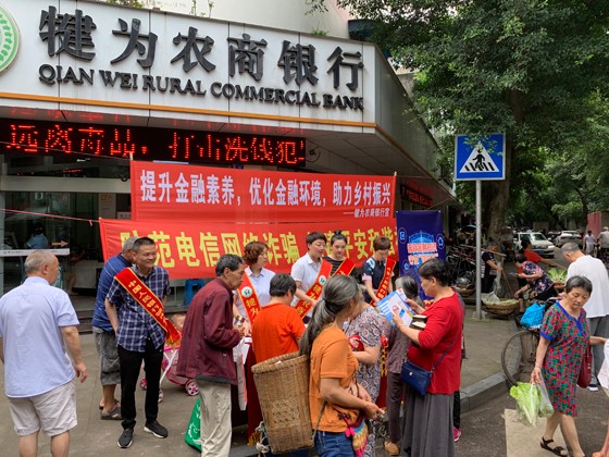 犍为农商银行开展守住“钱袋子”金融知识宣传活动.jpg