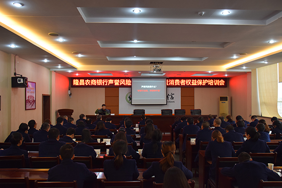 图为隆昌农商银行举办声誉风险管理培训会现场.JPG