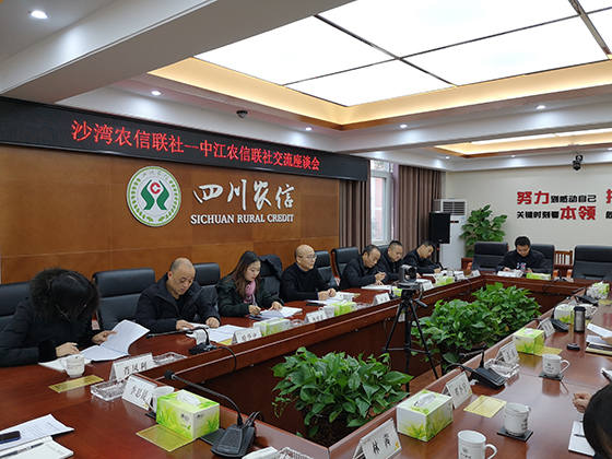 沙湾农信联社到中江联社交流学习.jpg