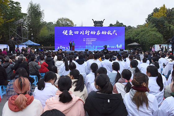 1 健康四川行动启动仪式现场.jpg