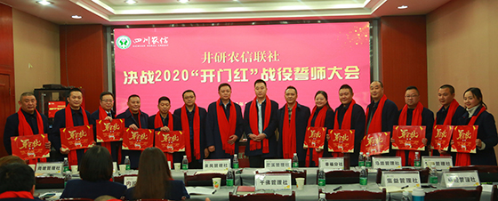 2 井研联社召开决胜2020年“开门红”战役誓师大会+微信+张赛梅+13541909079.jpg