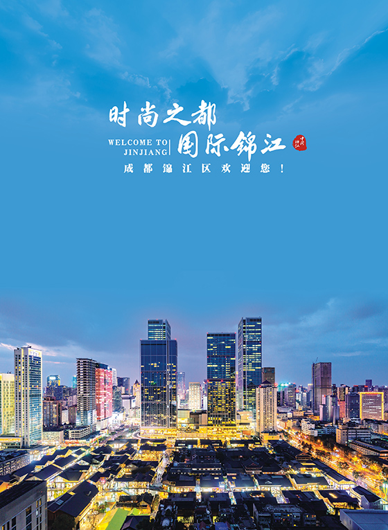 封3锦江区.jpg
