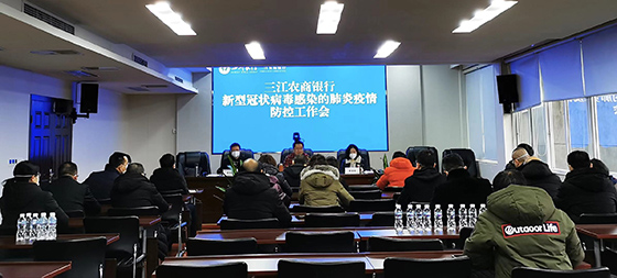 召开疫情防控工作会议.jpg