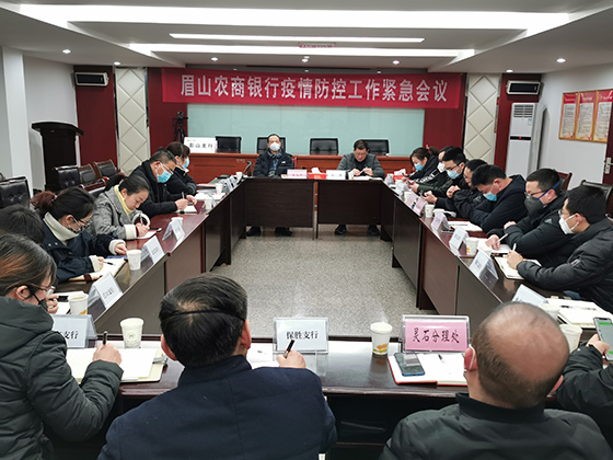 召开疫情防控工作紧急会议.jpg