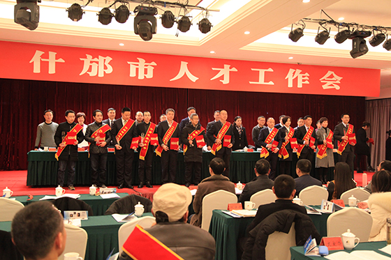 什邡市2018年人才工作会，对30名科技创新人才、杰出技能人才和农村实用技术人才进行了表彰.JPG