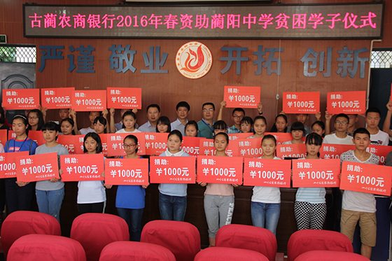 银行资助蔺阳中学贫困学子仪式现场.jpg