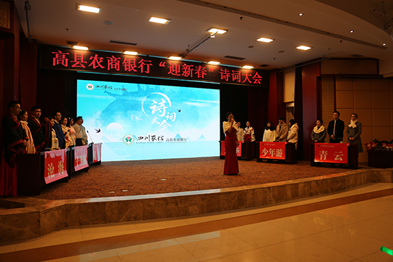 传承经典，举办高县农商银行第一届诗词大会.jpg