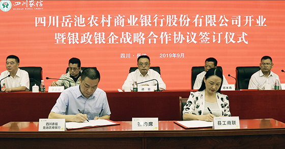 岳池农商银行与政企部门签订战略合作协议.png
