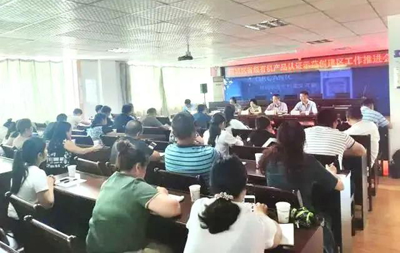 示范区创建推进会.jpg