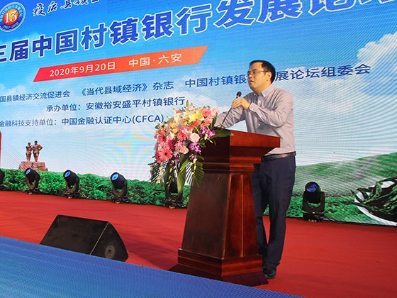 中国县镇经济交流促进会副秘书长、中国村镇银行论坛组委会秘书长蒋勇主持论坛.JPG