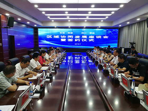 2019年7月28日，荥经县与安徽省马鞍山市博望区举行区域协同发展座谈会暨签约仪式.jpg