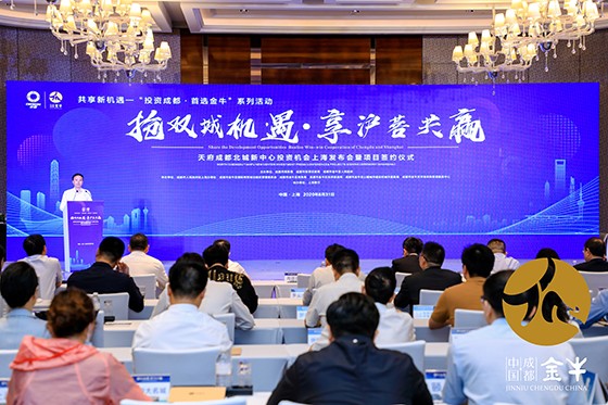 “天府成都北城新中心”投资机会上海发布会.jpg