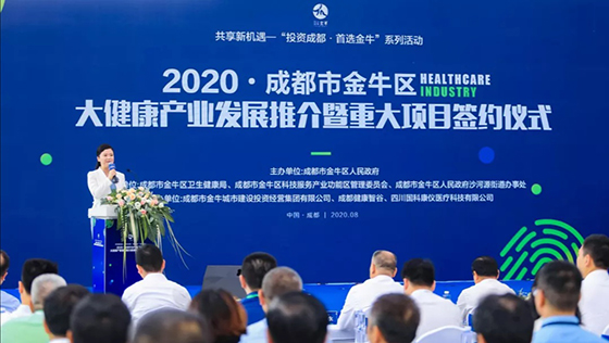 2020成都市金牛区大健康产业发展推介及重大项目签约现场.jpg
