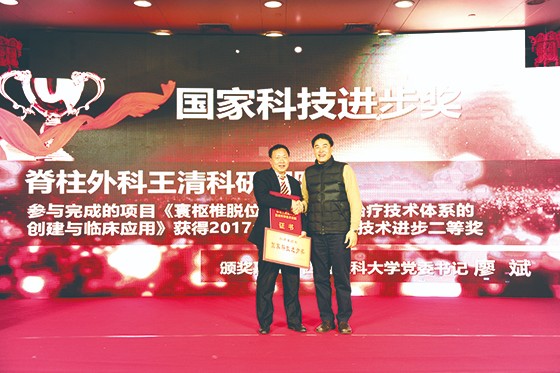 2017年，医院王清教授团队参与完成的《寰枢椎脱位中西医结合治疗技术体系的创建与临床应用》研究获得“2017年度国家科技进步二等奖”.jpg