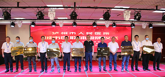 为医联体成员授牌.jpg
