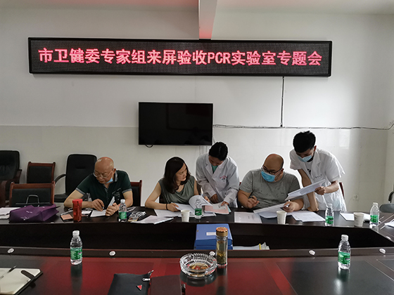 宜宾市卫健委专家组验收屏山PCR实验室.jpg