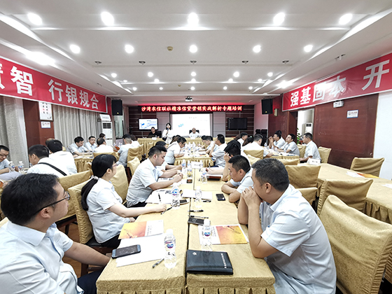 沙湾农信联社专题培训会.jpg