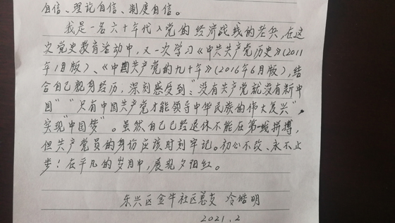 2)这是今年2月冷皓月向社区党组织递交的心得体会（片段）.jpg