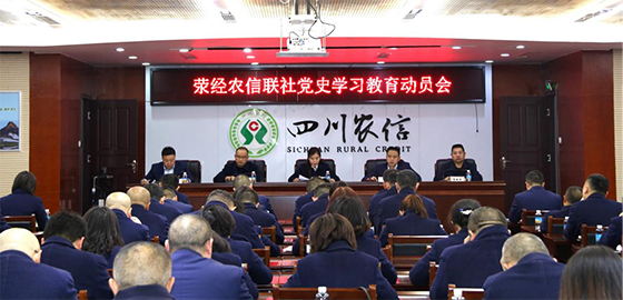 联社党史学习教育动员会.png