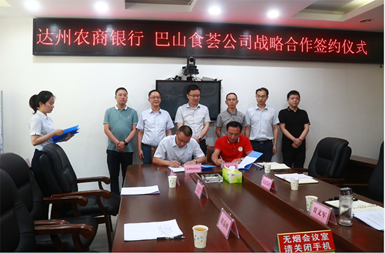 达州农商银行与巴山食荟公司战略合作签约仪式现场.png