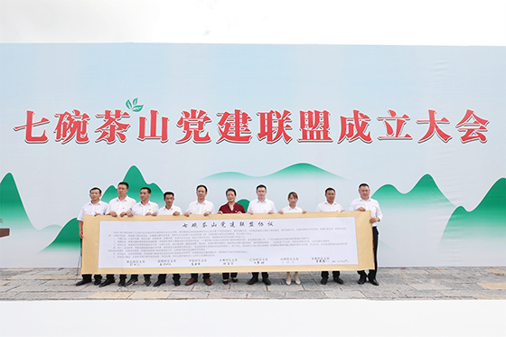 8月27日，在沐川县委组织部的指导下，“七碗茶山”党建联盟成立   崔前东 摄.jpg