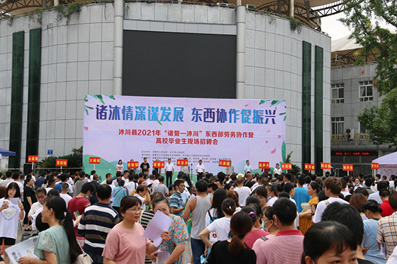 7月13日，浙江省诸暨市、四川省沐川县联合举办2021年“诸暨－沐川”东西部劳务协作暨高校毕业生现场招聘会  杨宝 黄俊烨 摄.png