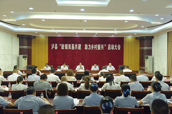 “政银双基共建  助力乡村振兴”启动会.jpg