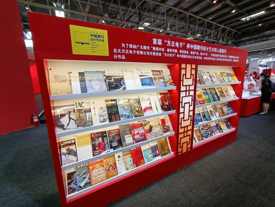 优秀版式设计奖获奖期刊展区.jpg