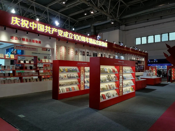 庆祝中国共产党成立100周年精品出版物展.jpg